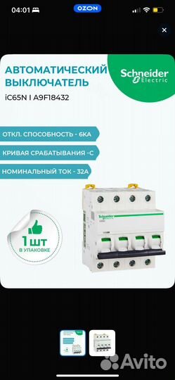 Автомат выкл 4-полюсный, 32А, 6кА (хар-ка C)