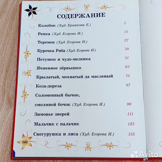 Детские сказки 3D, роосса, стр.143