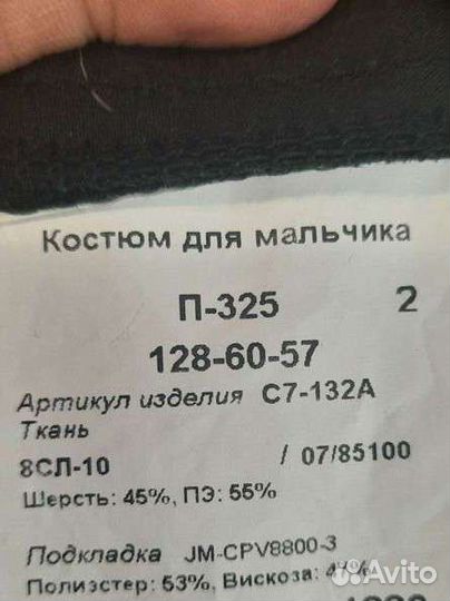 Школьный костюм для мальчика 128