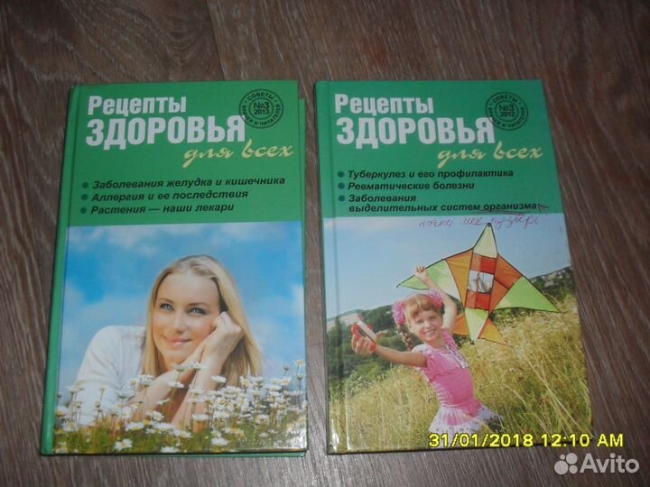 Книга Рецепты здоровья