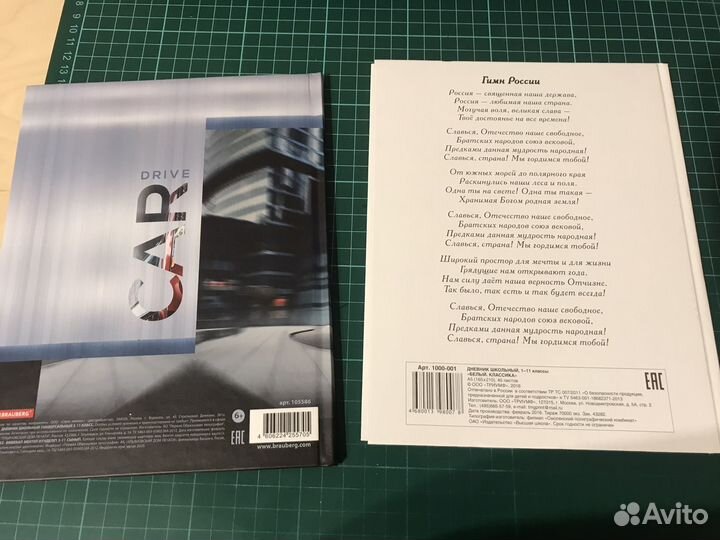 Дневник школьный новый