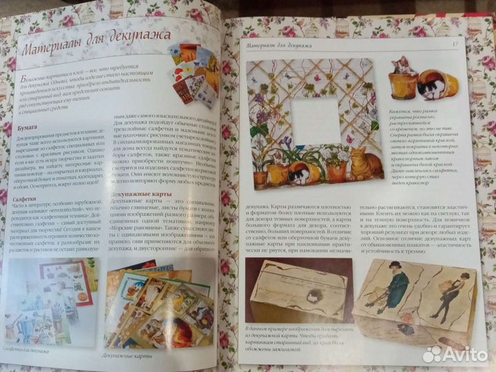Книги по декупажу