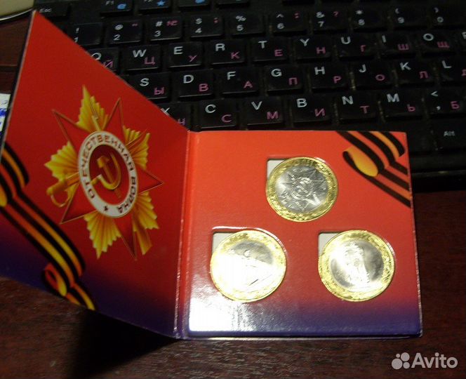 Юбилейные и памятные монеты