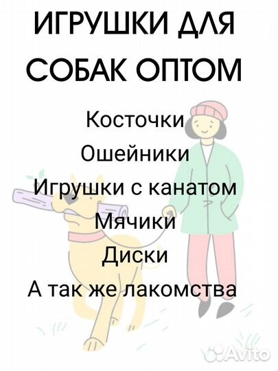 Зоотовары для собак