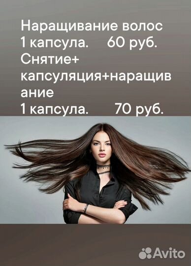 Наращивание волос на дому
