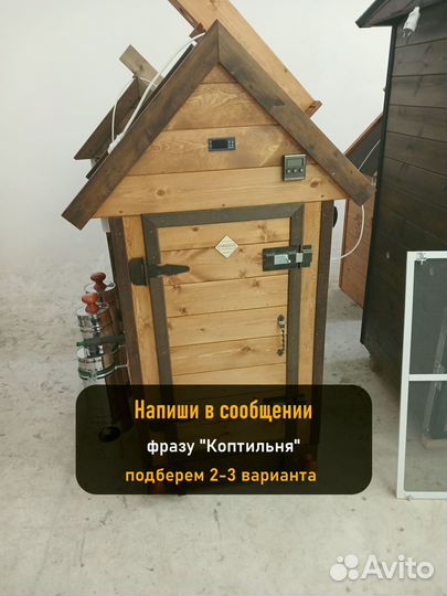 Коптильня холодного копчения