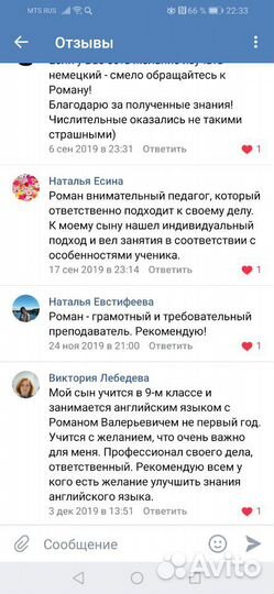 Репетитор английского языка