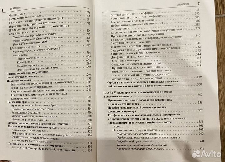 Книги по гинекологии