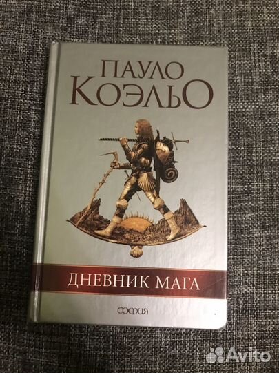 Книга Пауло коэльо