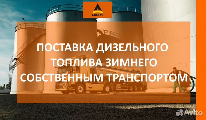 Дизельное топливо зимнее