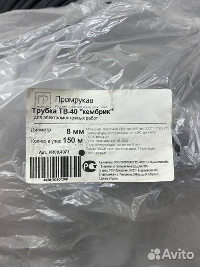 Трубка тв-40 пвх 8 мм кембрик черный (150 м/уп)