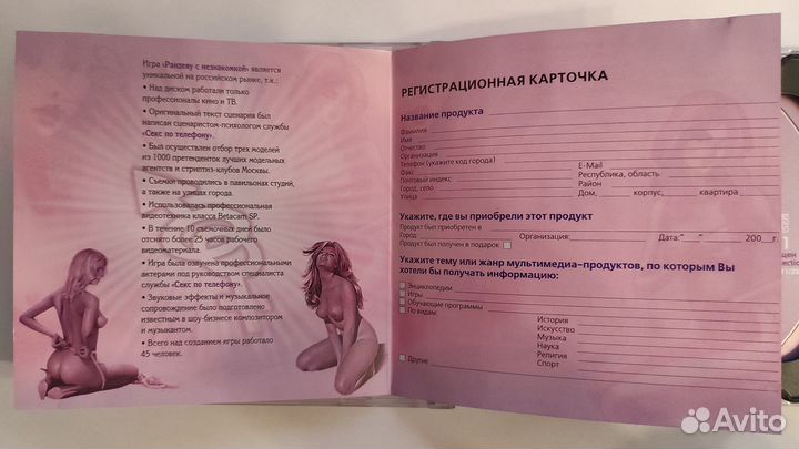 Рандеву с незнакомкой