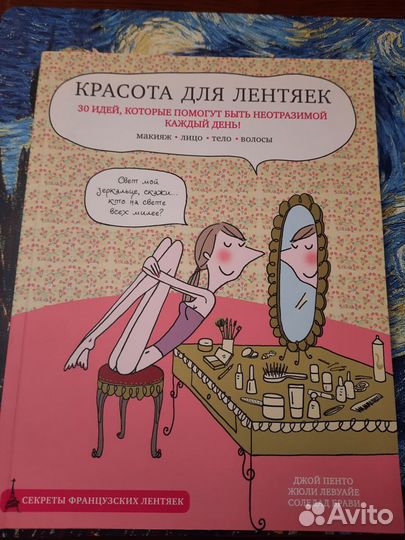 Книги о моде и красоте