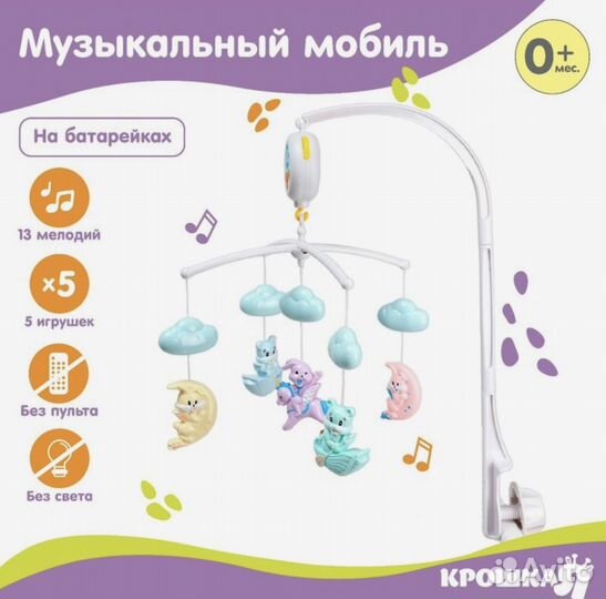 Мобиль на кроватку новый