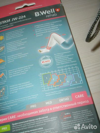 Компрессионные чулки