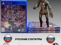 Oddworld : Soulstorm PS4 Русские субтитры