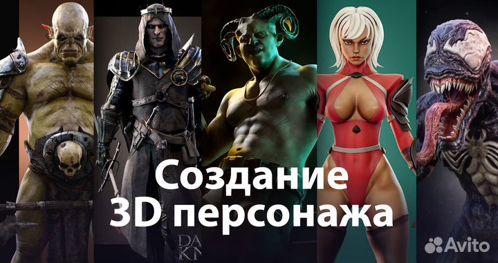 Создание 3D персонажей для игр, анимации,3D печати
