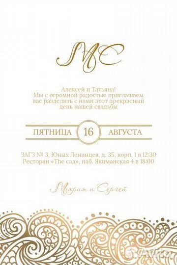 Электронные пригласительные на свадьбу