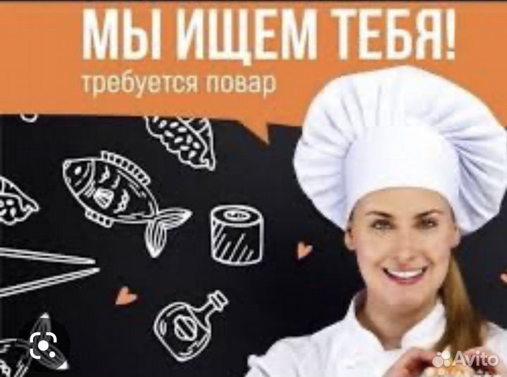 Работа поваром