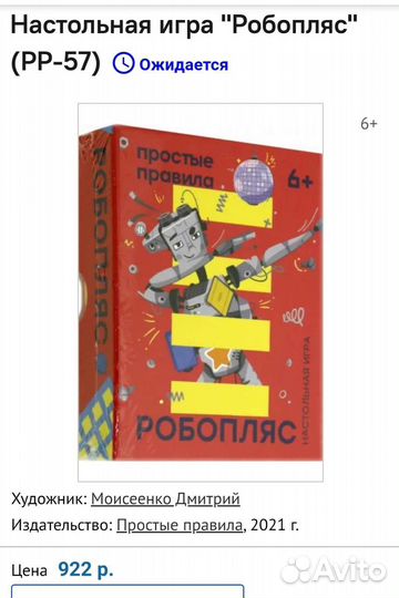Настольная игра Робопляс