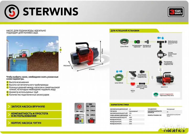 Насос водяной поверхностный Sterwins 1100 JET IC-3