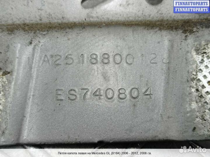 Петля капота лево Mercedes-Benz GL (X164), 2008 3.2 Дизель