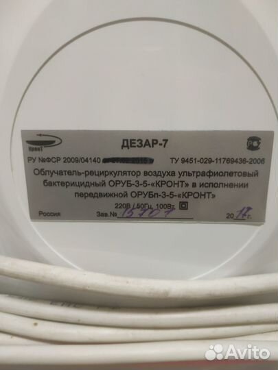 Дезар 7, рециркулятор воздуха бактерицидный