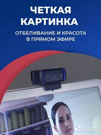 Веб-камера Logitech
