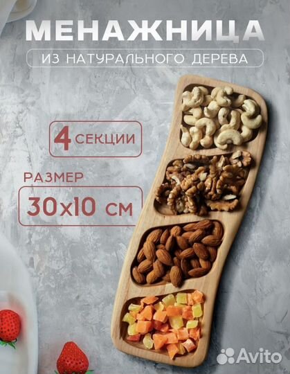 Менажница из дерева