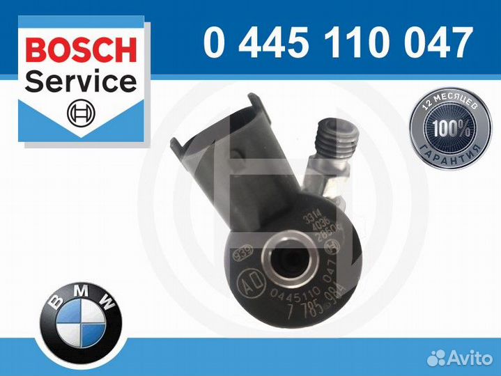 Форсунка дизельная Bosch 0445110047 на BMW