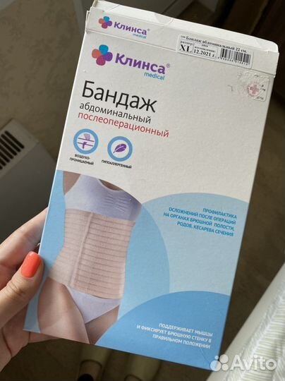 Бандаж послеоперационный