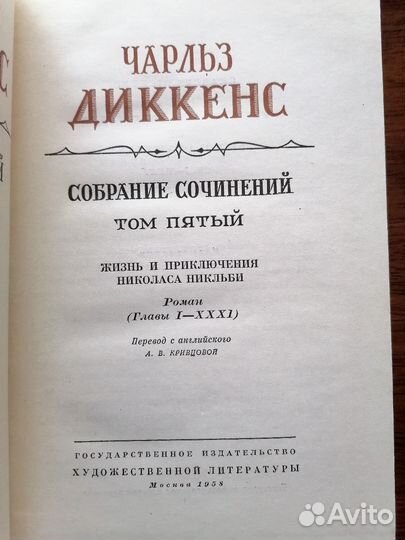 Чарльз Диккенс, т.2,5,6,7 из собрания сочинений