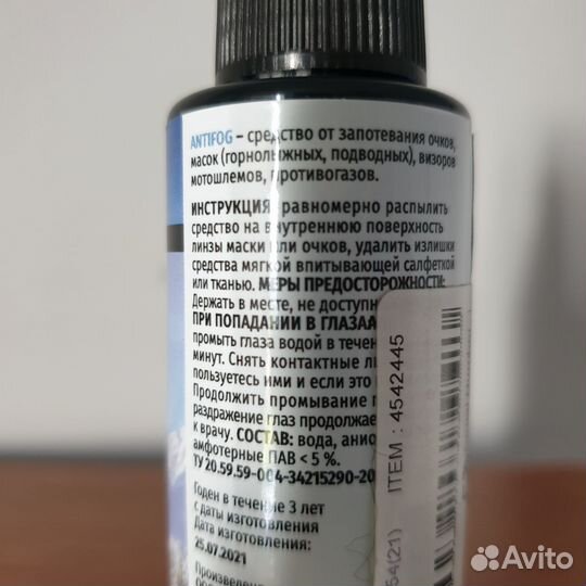 Antifog антифог средство от запотевания очков
