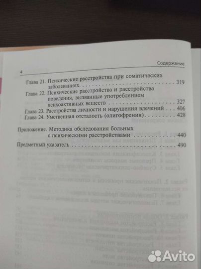 Психиатрия учебник Н.Г. Незнанов