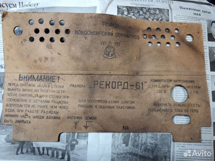 Радиола Рекорд 61