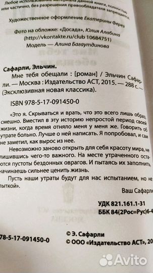 Мне тебя обещали. Э.Сафарли