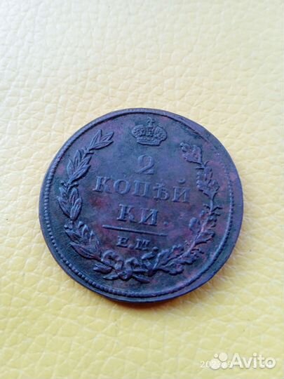 Монета 2 копейки 1811