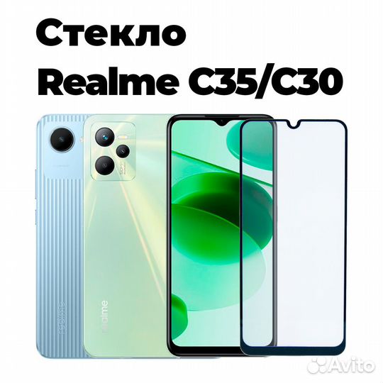 Защитное стекло для Realme C30 / C35