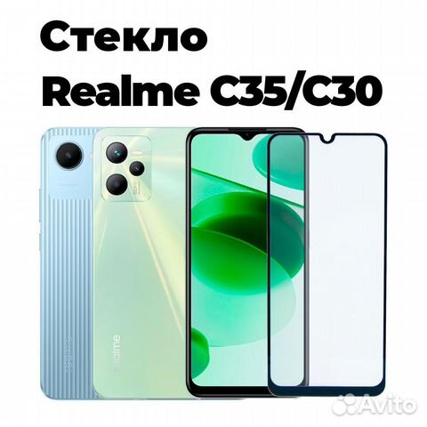 Защитное стекло для Realme C30 / C35