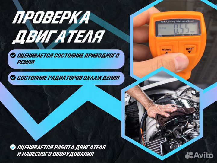 Автоподбор Комплексная проверка