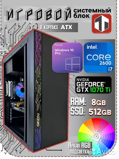 Игровой Пк Intel Core i7 2600/GTX 1070Ti/8GB/512GB