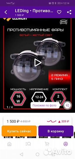 Противотуманки