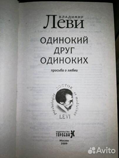 Леви. Одинокий друг одиноких