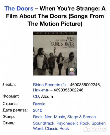 The Doors - When You're Strange /OST/ CD Rus