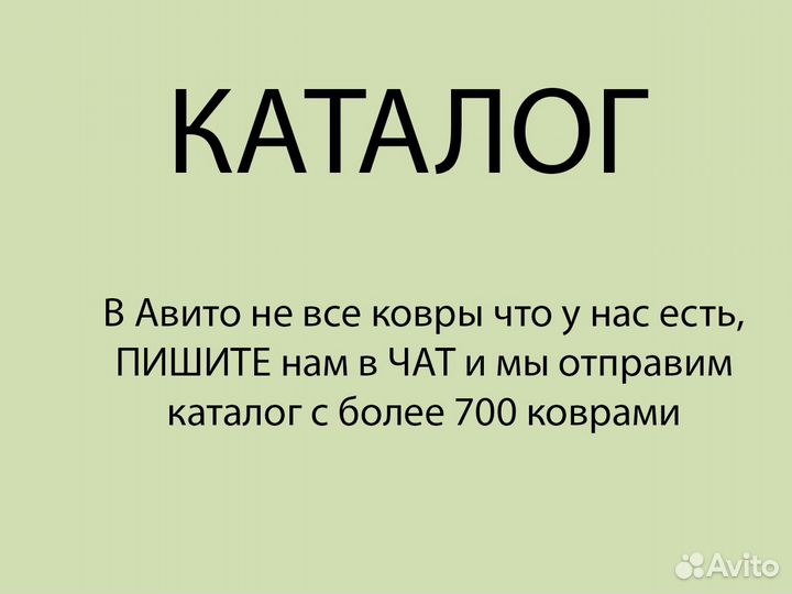 Ковер новый