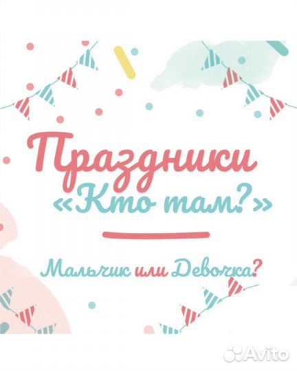 Голос ребенка аудиопривет на гендер пати