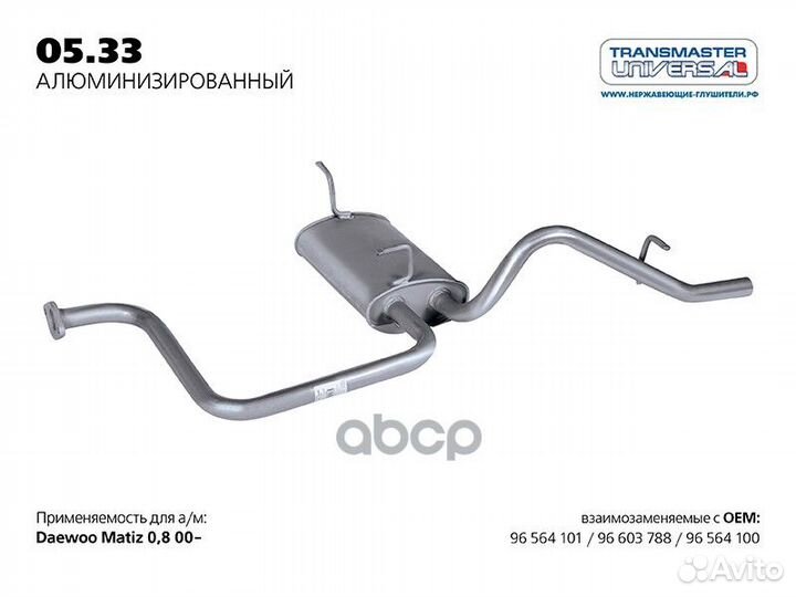 Глушитель daewoo matiz 0.8/1.0 00- алюминизиров