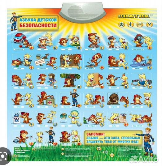Азбука детской безопасности