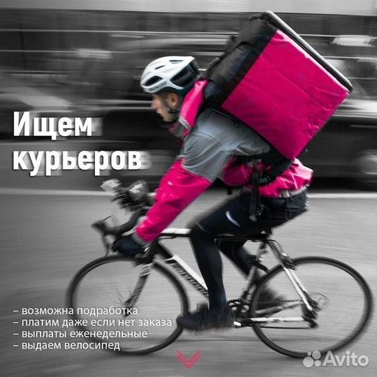 Доставка еды, велосипед предоставляем