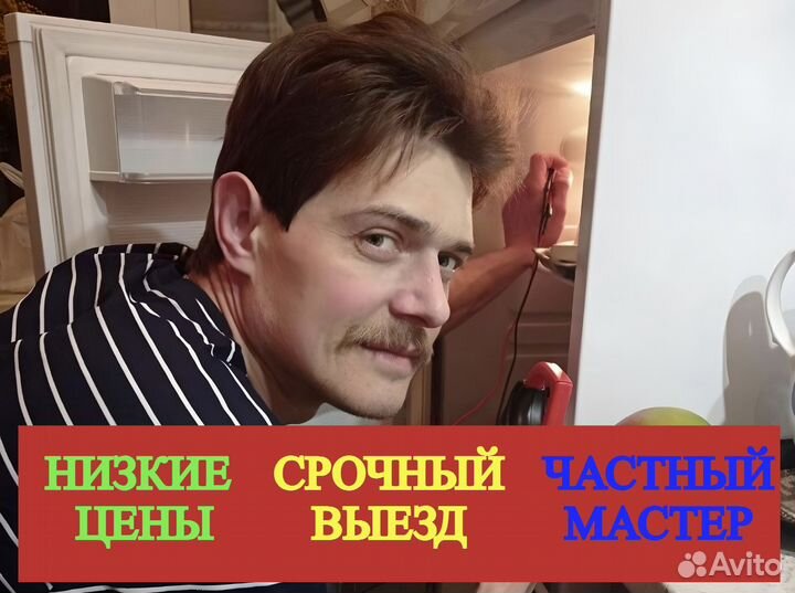 Ремонт Холодильников. Ремонт Стиральных Машин